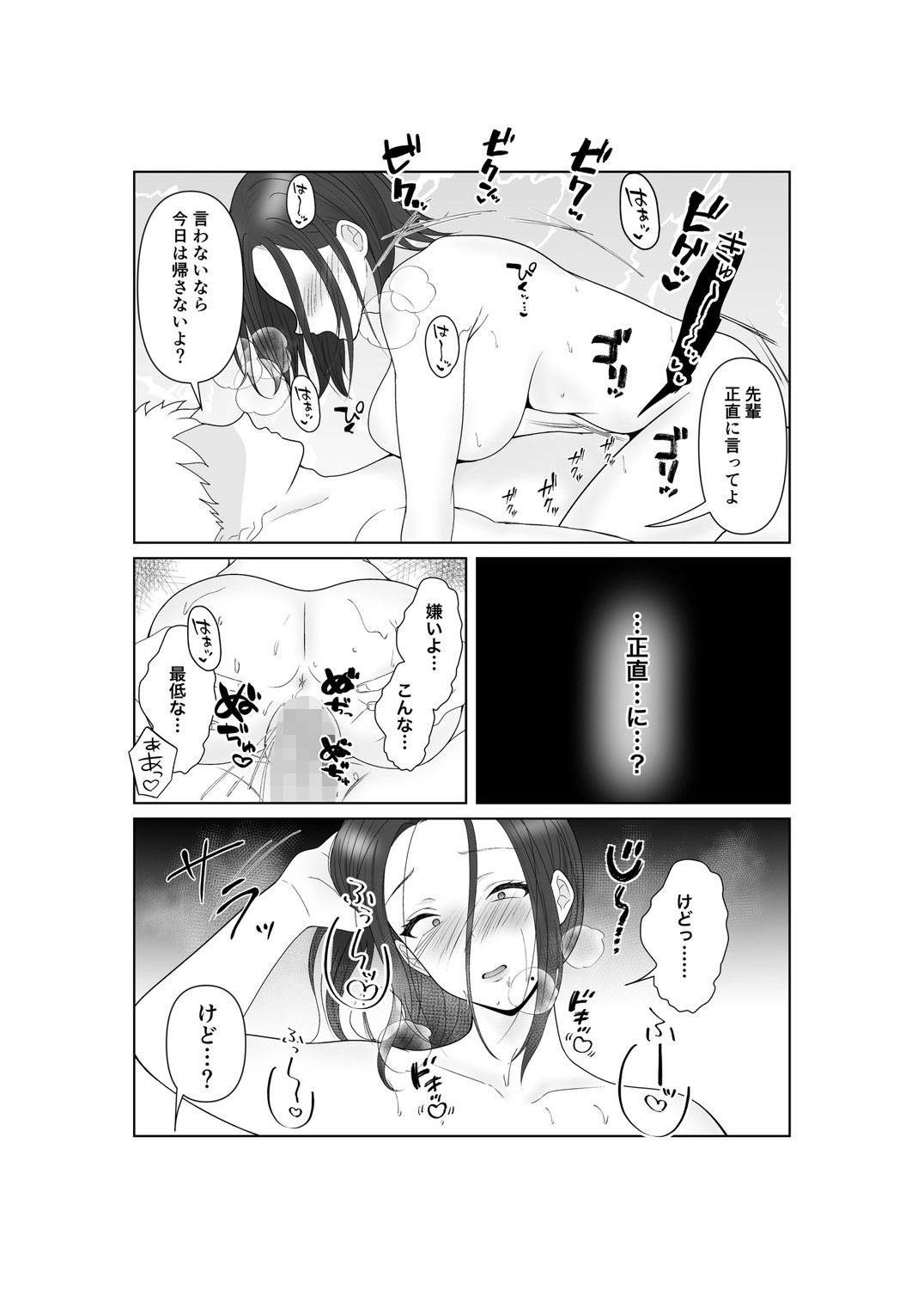 NTR 先輩セフレ堕ち