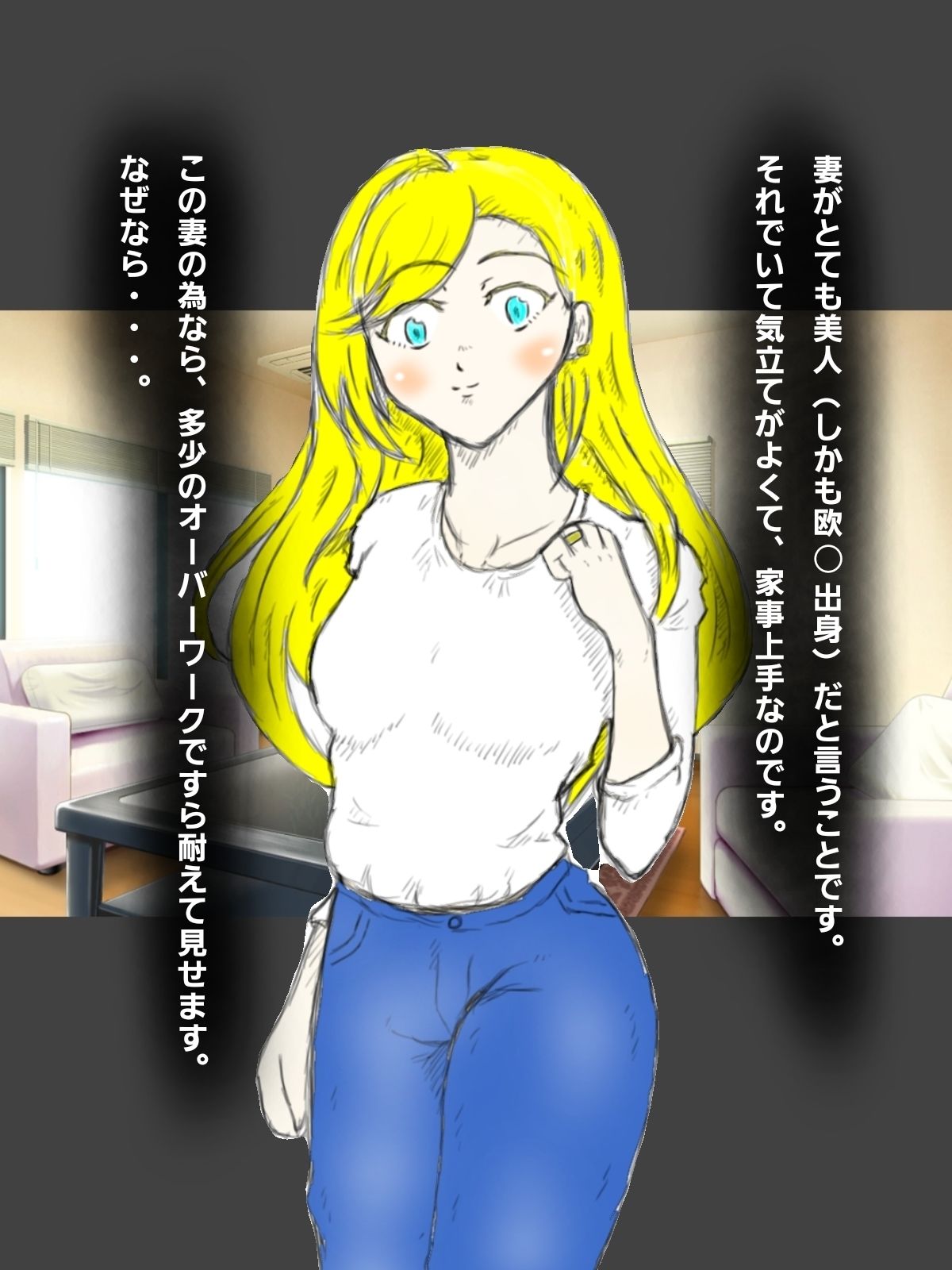 調〇された欧〇美人妻〜清楚からビ〇チに〜