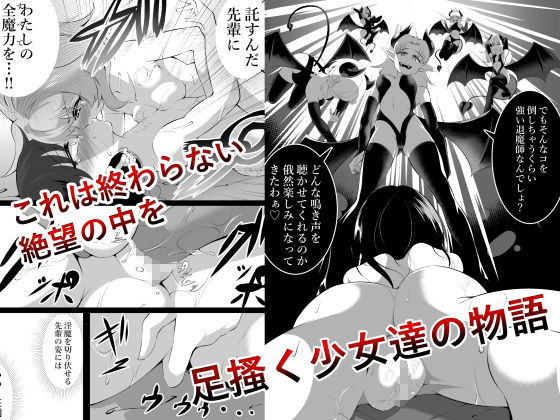退魔師×夢魔3終わらない絶望編
