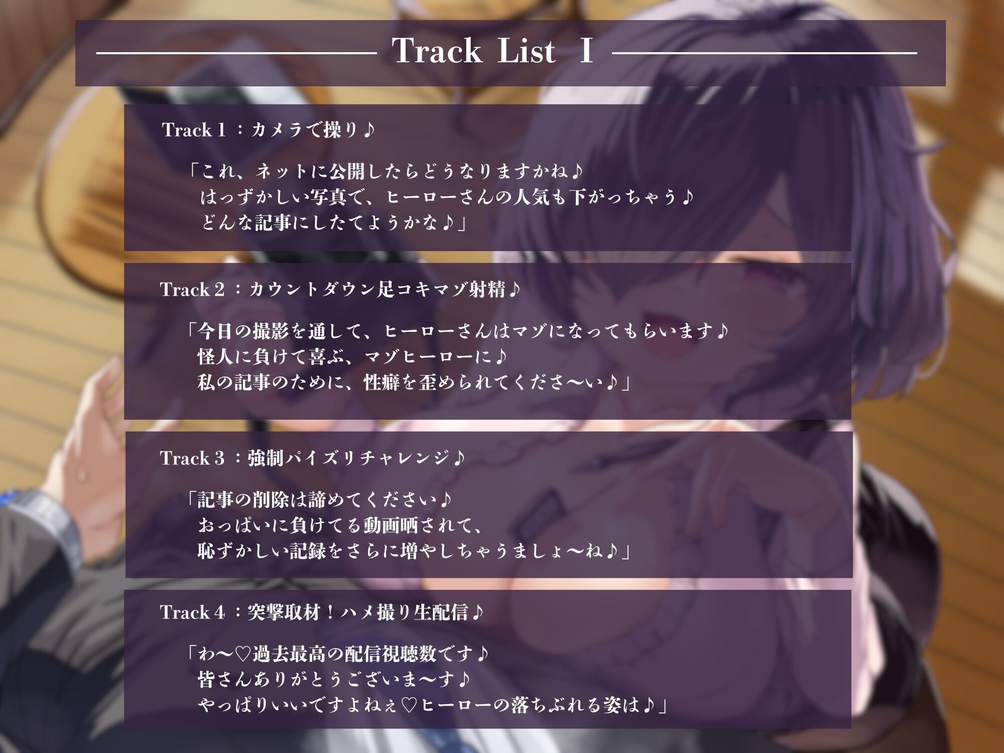 【洗脳×撮影プレイ×露出破滅】マゾ化操り取材記録〜撮られてイっちゃう変態ヒーローのできあがり♪〜