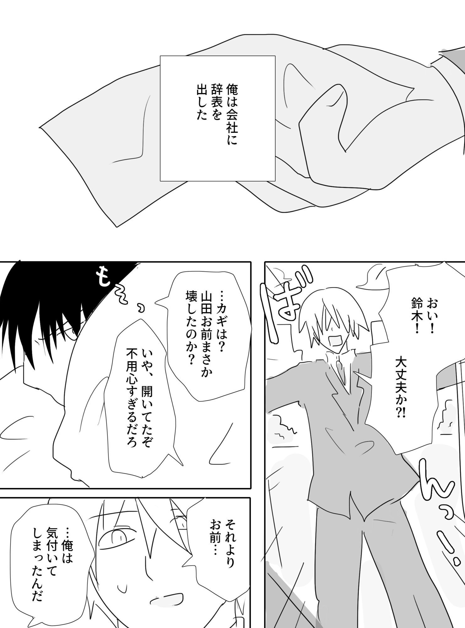 宇宙人と社会不適合のありふれた日常