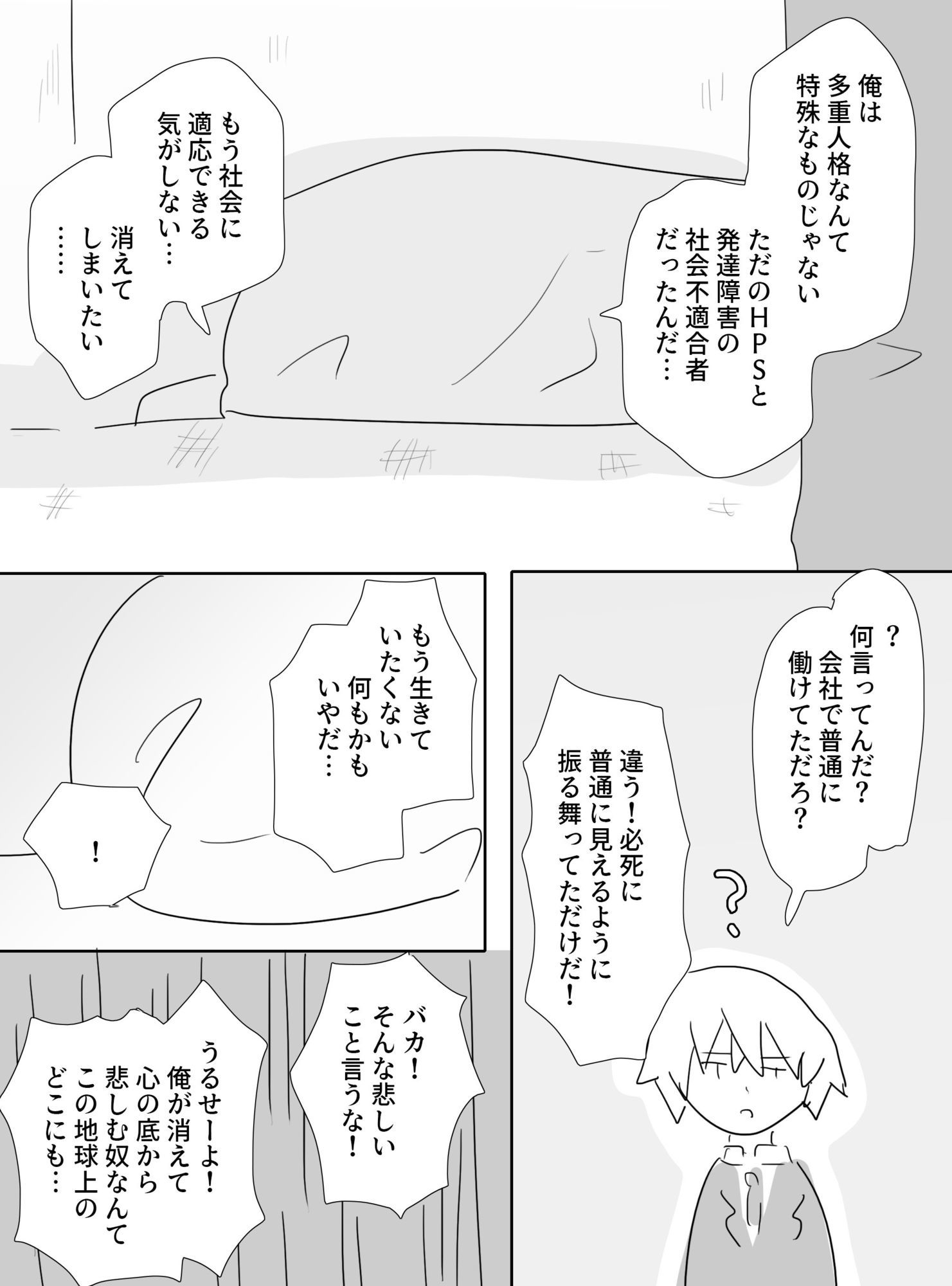 宇宙人と社会不適合のありふれた日常