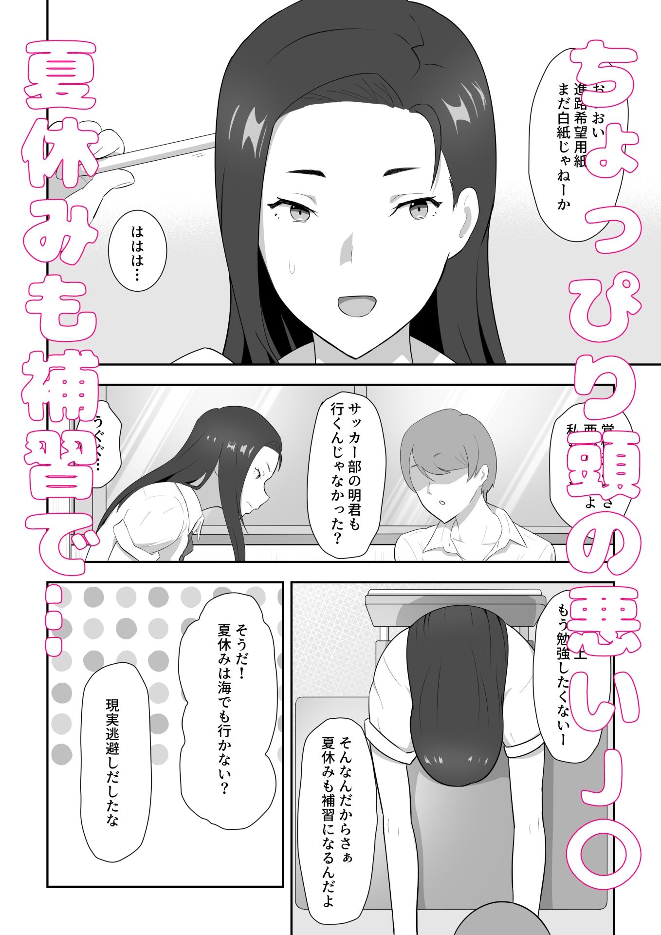 生徒を眠らせて性欲のはけ口にする話