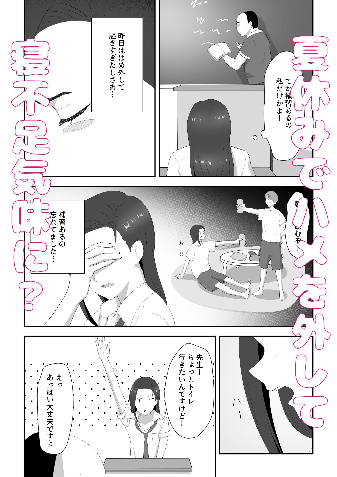 生徒を眠らせて性欲のはけ口にする話