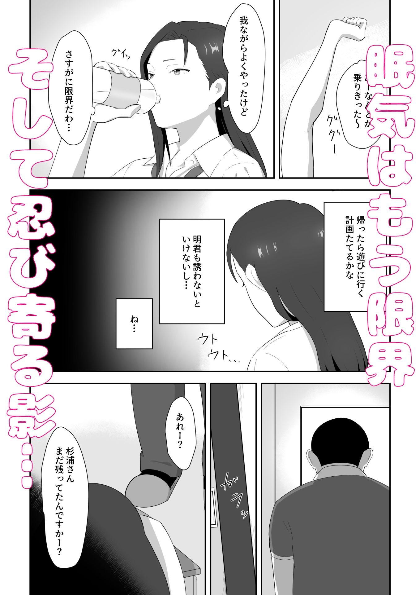 生徒を眠らせて性欲のはけ口にする話