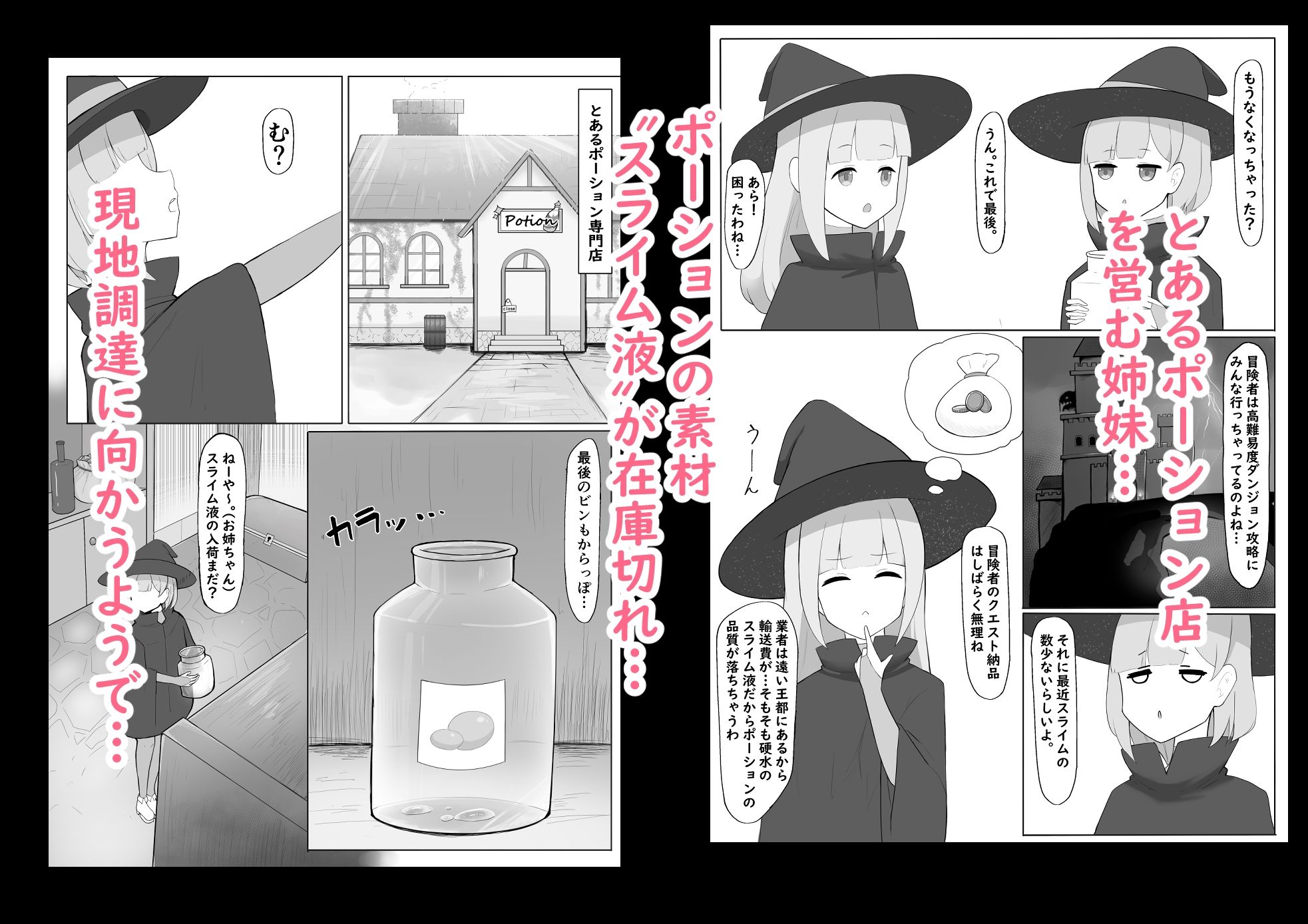 中級魔導士がスライムごときに敗北したらしい