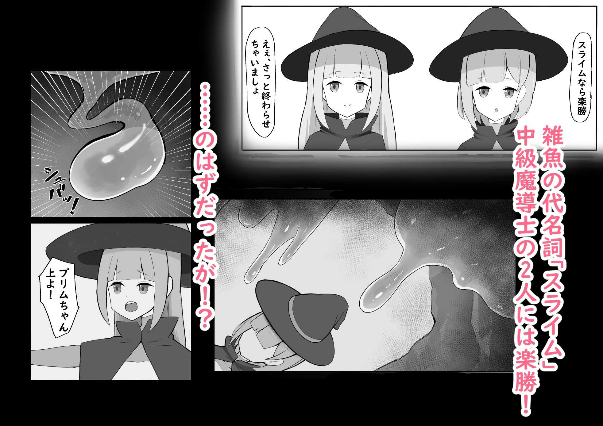 中級魔導士がスライムごときに敗北したらしい
