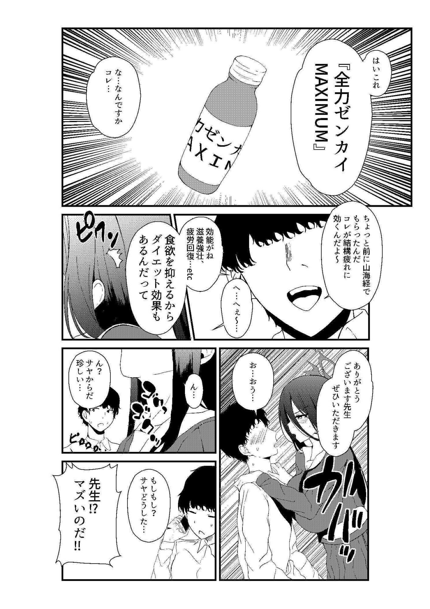 不思議な薬を飲んじゃった？