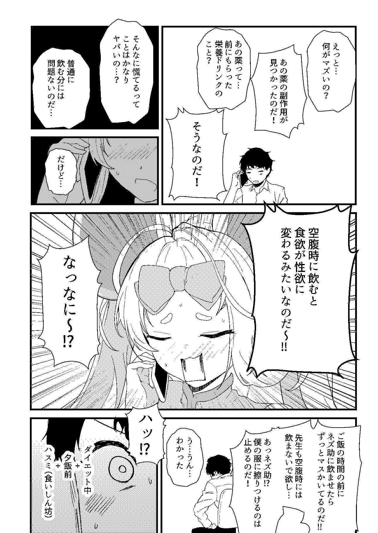 不思議な薬を飲んじゃった？