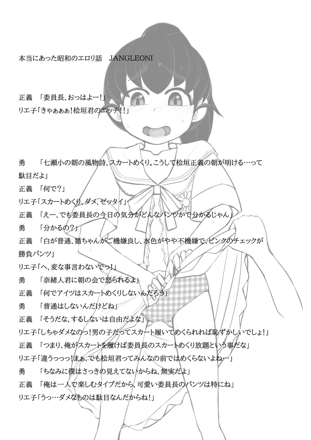 本当にあった？昭和のエロリ話 JANGLEONI