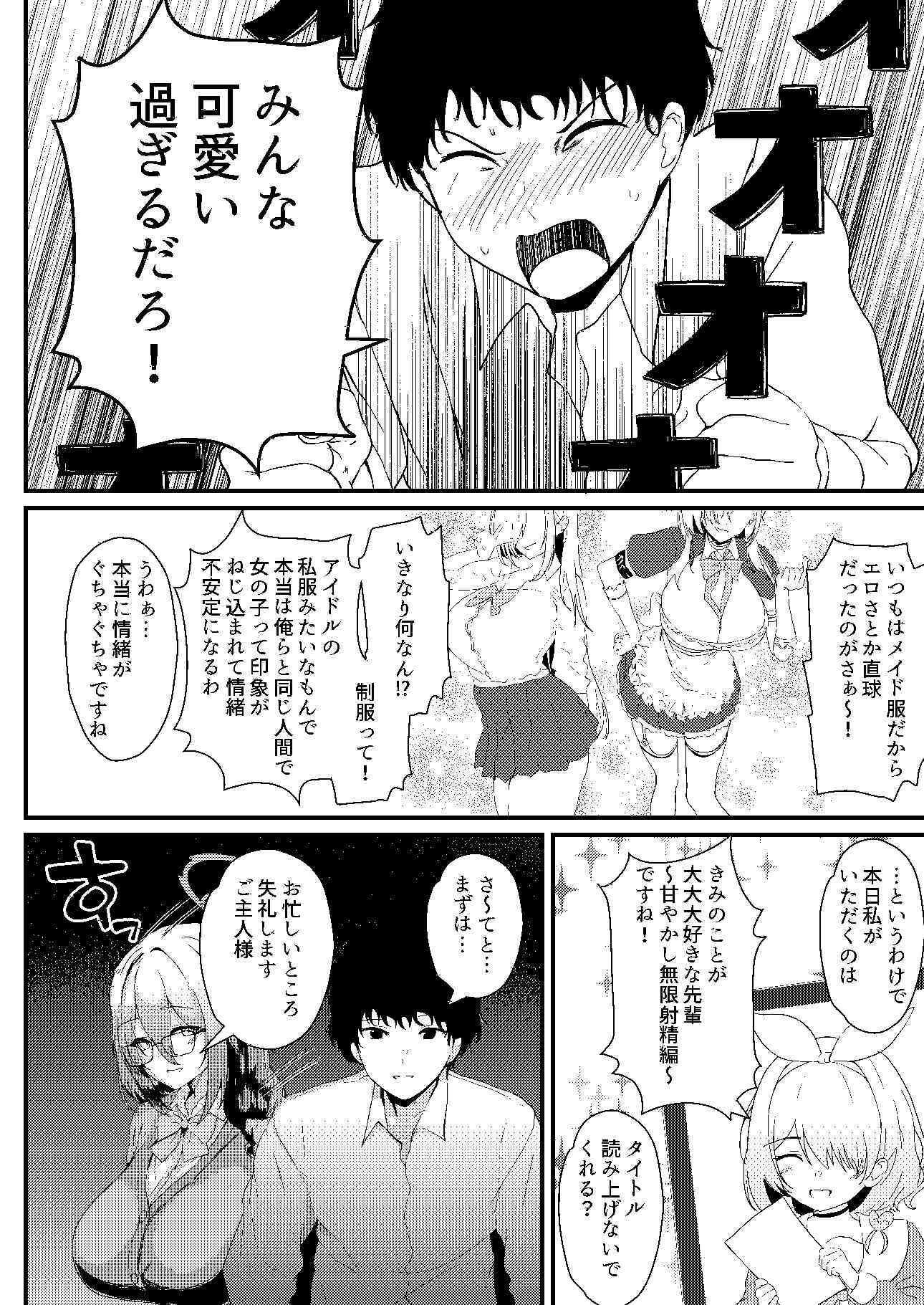 えっちな先輩はお好きですか？