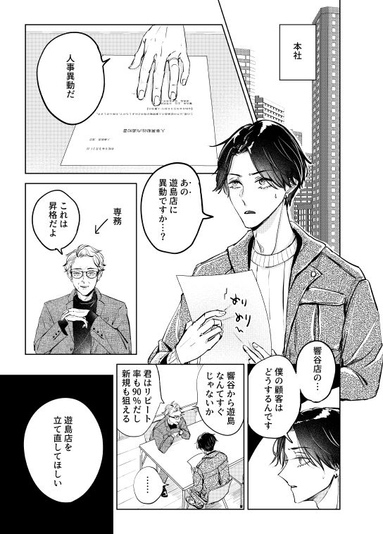 店内恋愛禁止です！なれそめ編