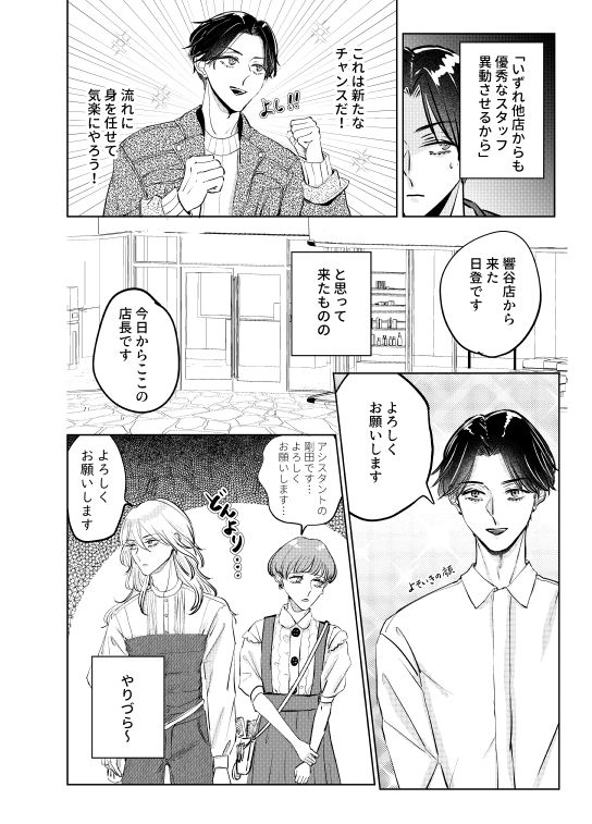店内恋愛禁止です！なれそめ編