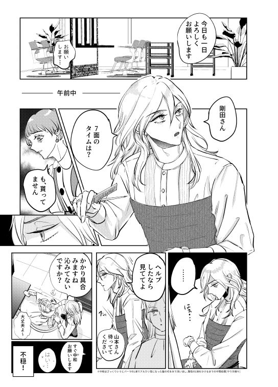 店内恋愛禁止です！なれそめ編