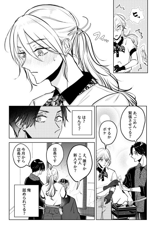 店内恋愛禁止です！なれそめ編