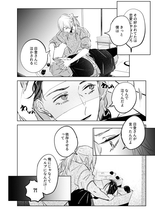 店内恋愛禁止です！なれそめ編