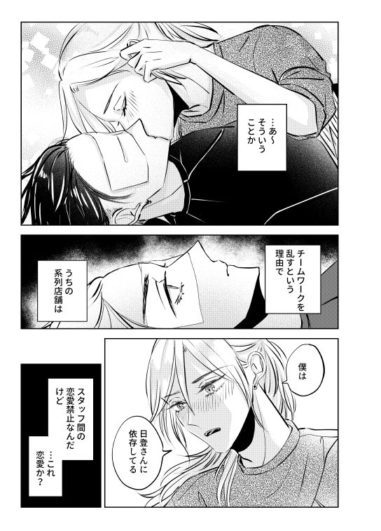 店内恋愛禁止です！なれそめ編