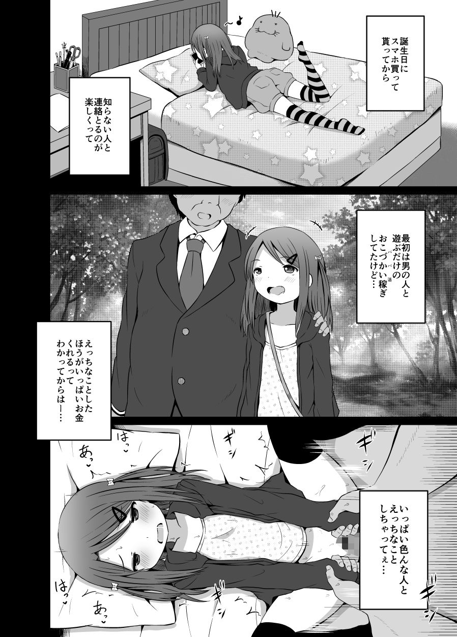 援交少女 乙丸音羽