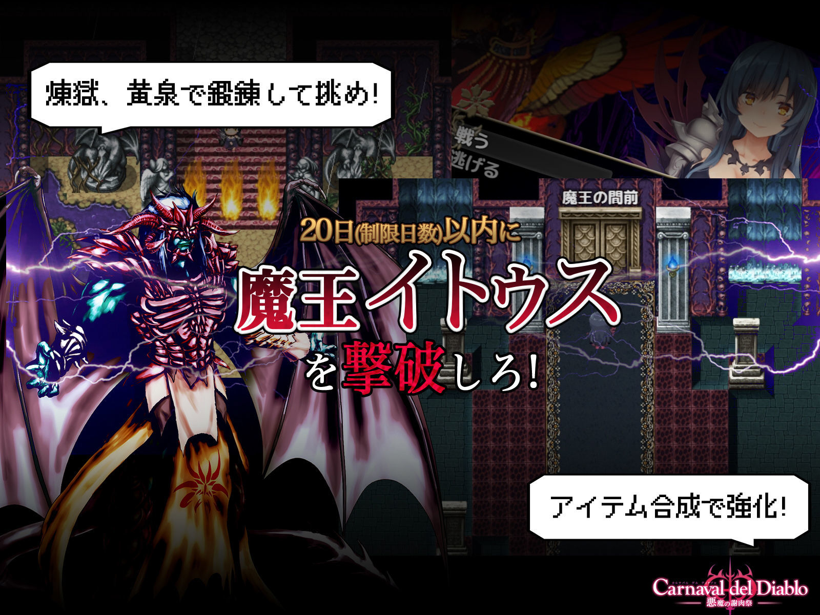 Carnaval del Diablo 〜悪魔の謝肉祭〜