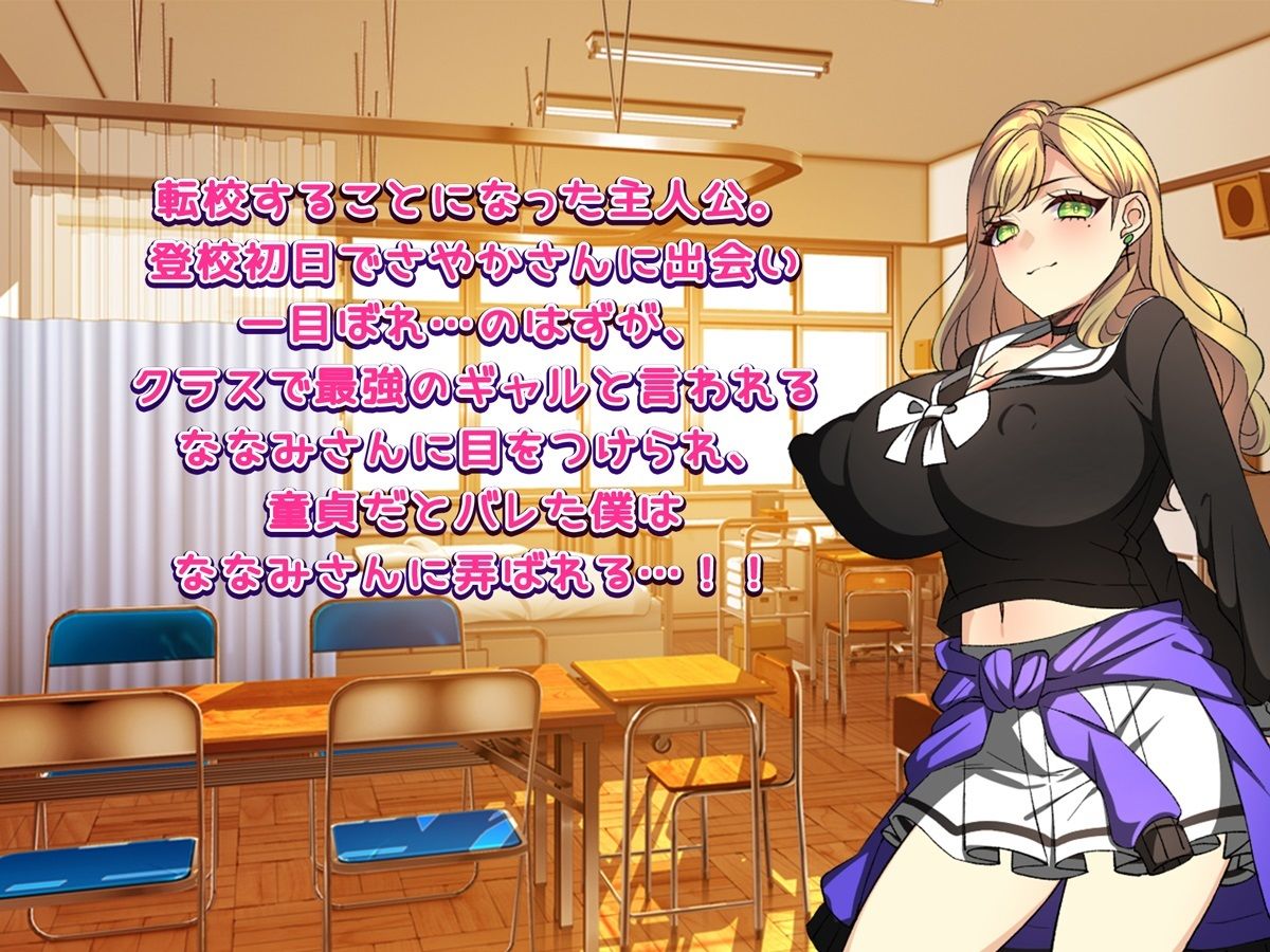 【ゲーム版】ギャルまん♪ 〜本物より偽物の私でしょ？〜