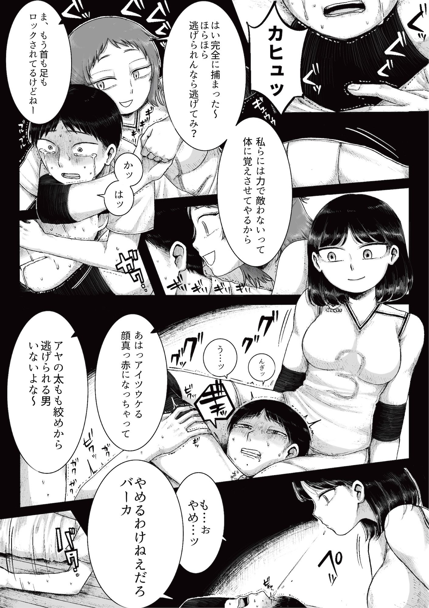 ドS女子バレー部員による男狩り合宿 〜オトコのくせに泣いて失禁しちゃうの？男廃業リンチのターゲットにされ強●M男堕ちさせられた若手監督と男子マネ〜