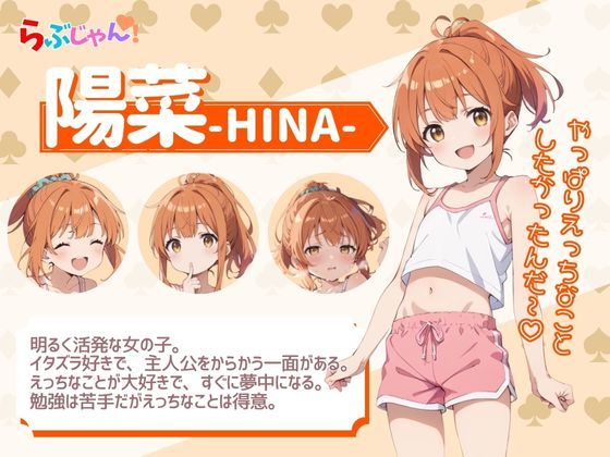 らぶじゃん!