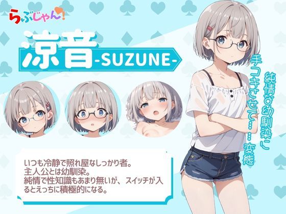 らぶじゃん!