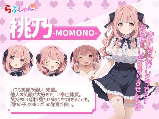 らぶじゃん!