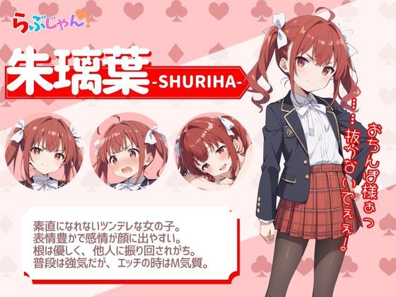 らぶじゃん!