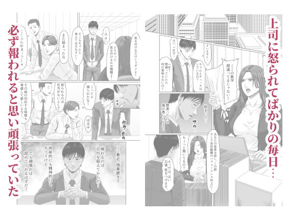 女上司を辱めて肉便器にする。