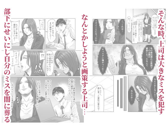 女上司を辱めて肉便器にする。