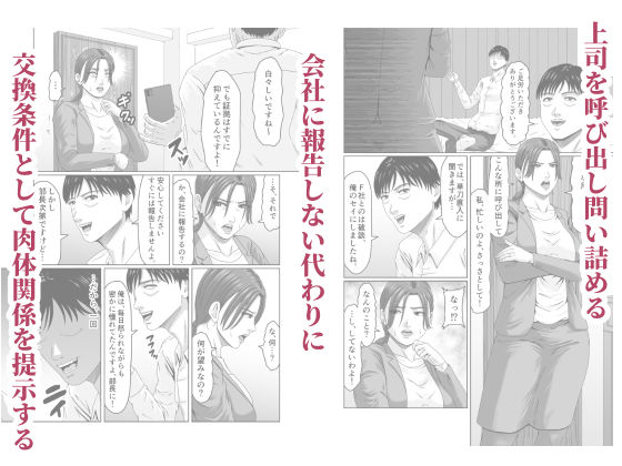 女上司を辱めて肉便器にする。