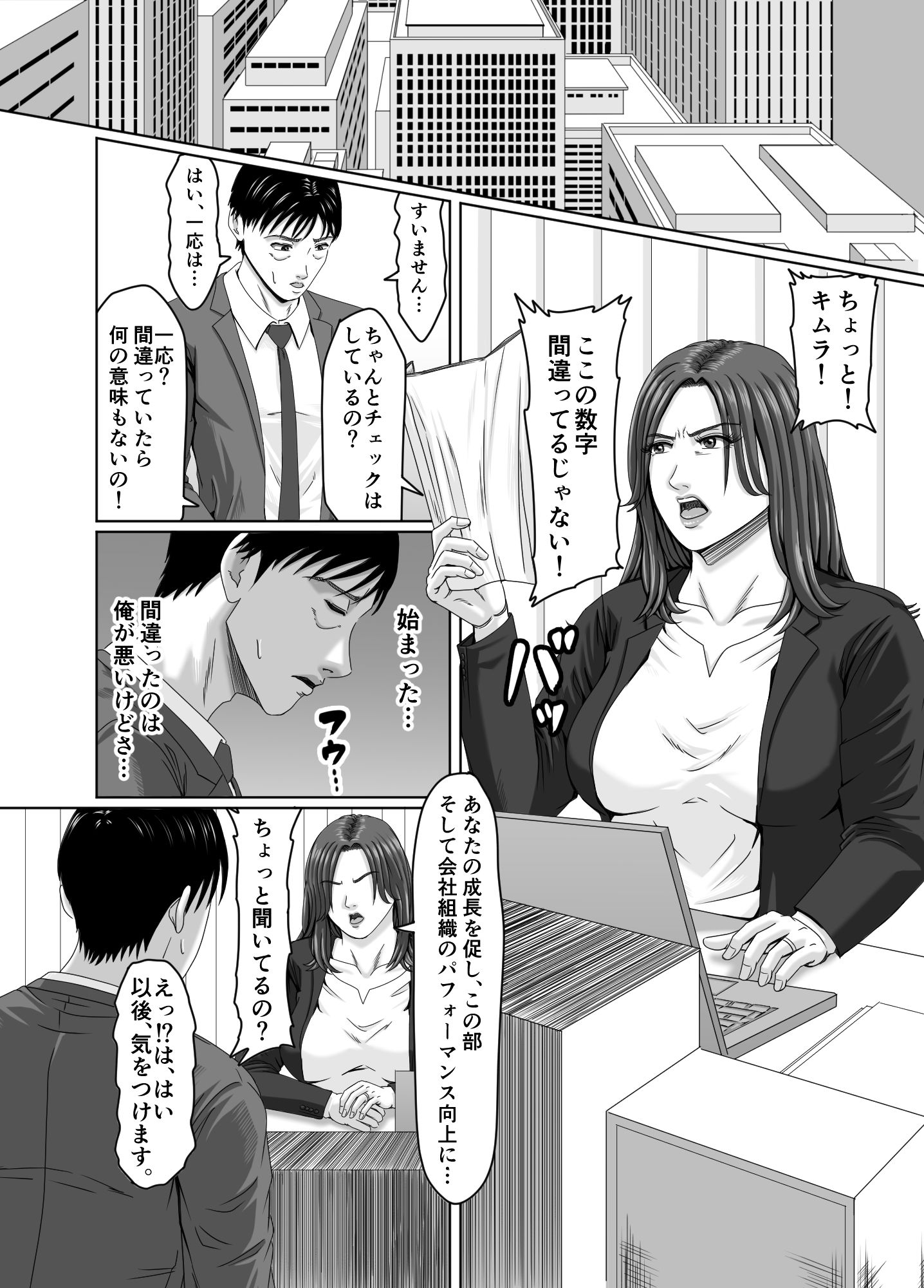 女上司を辱めて肉便器にする。