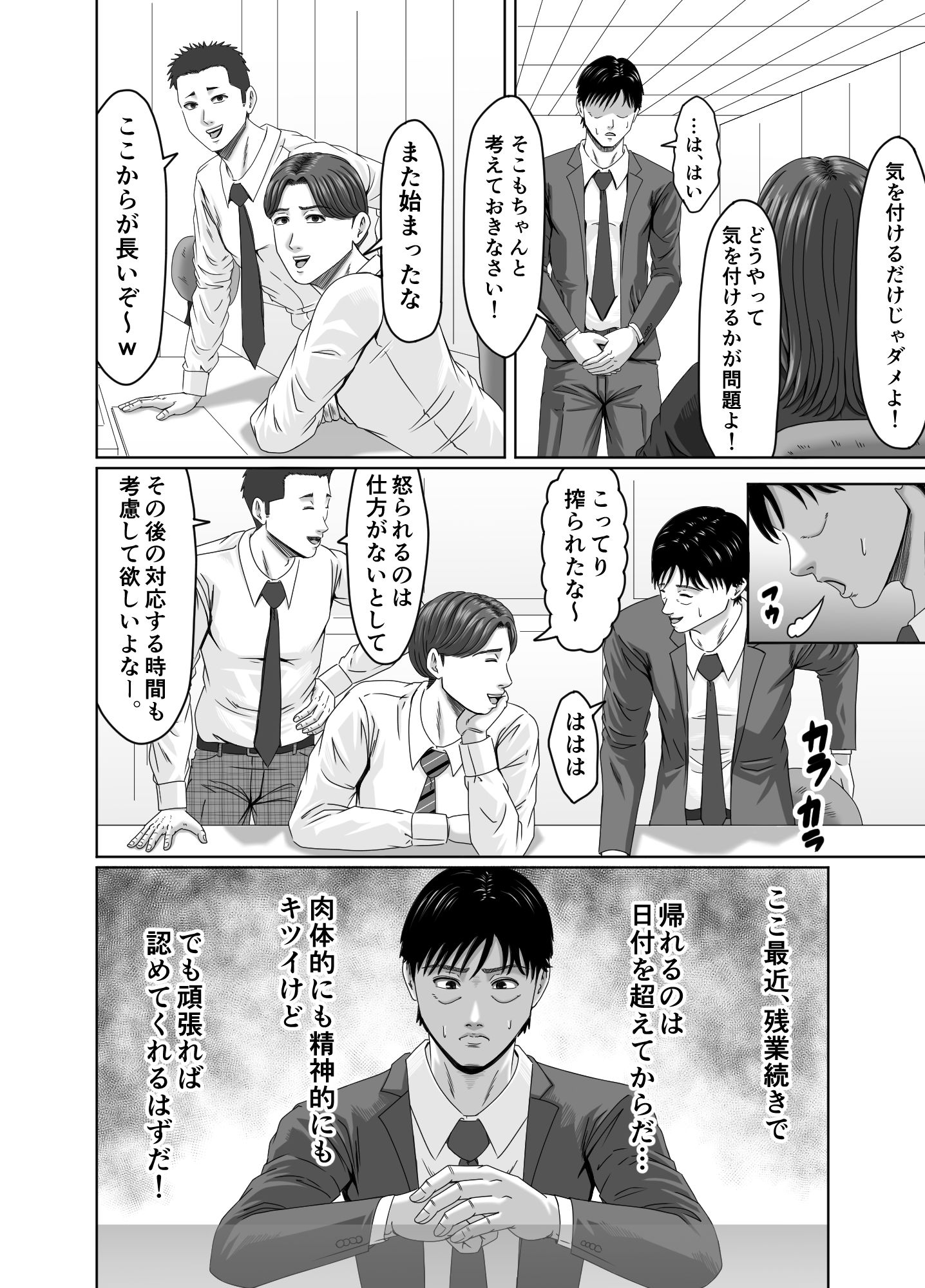 女上司を辱めて肉便器にする。