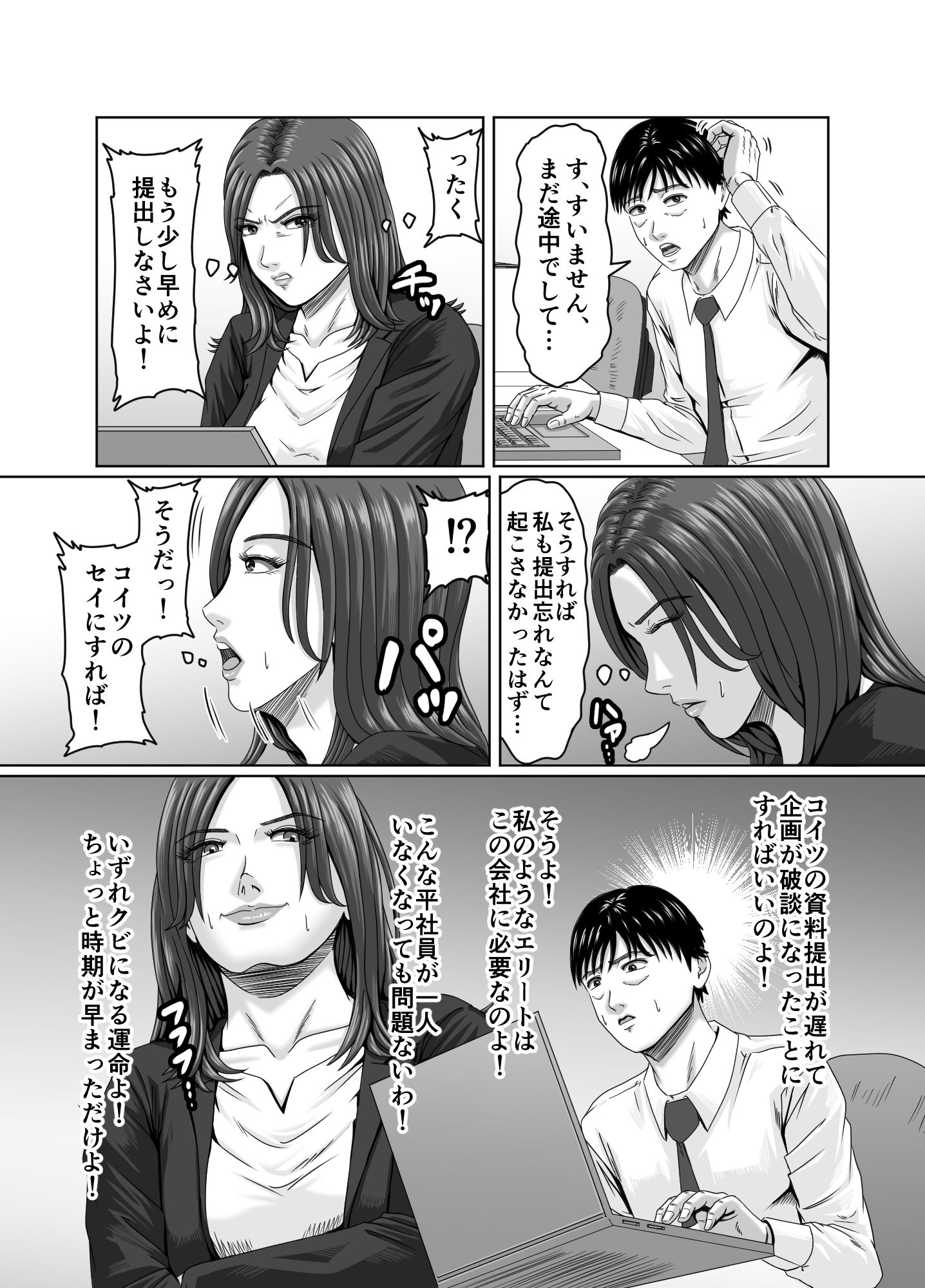 女上司を辱めて肉便器にする。