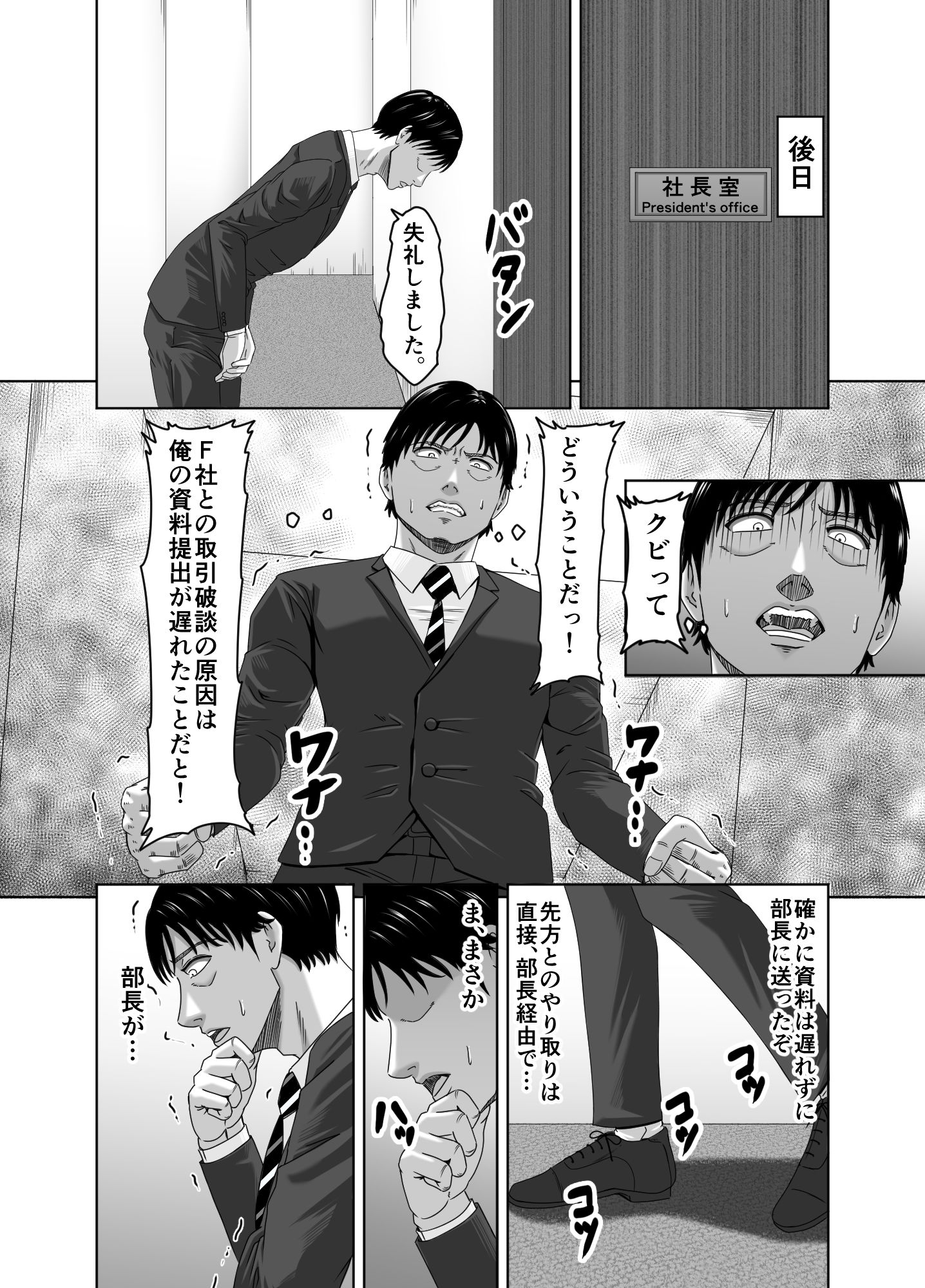 女上司を辱めて肉便器にする。