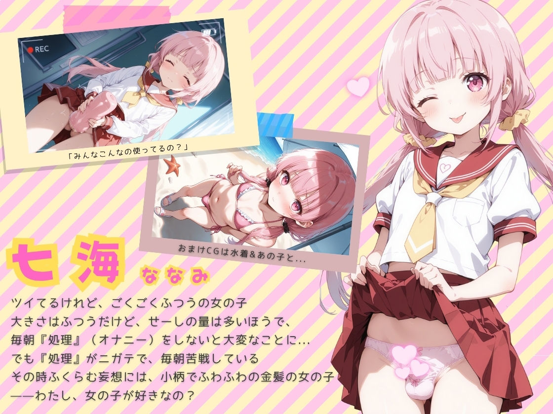 ふたなりだけど恋がしたいっ！