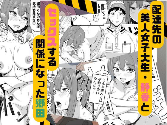 配達員の俺、美人JDのセフレだと思ってたけど彼氏に昇格してた件