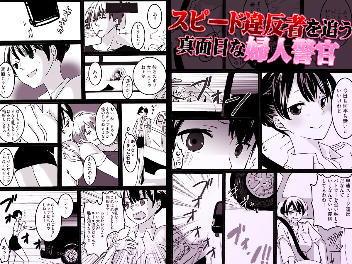 二穴責め、らめぇ！〜壊れる婦人警官〜