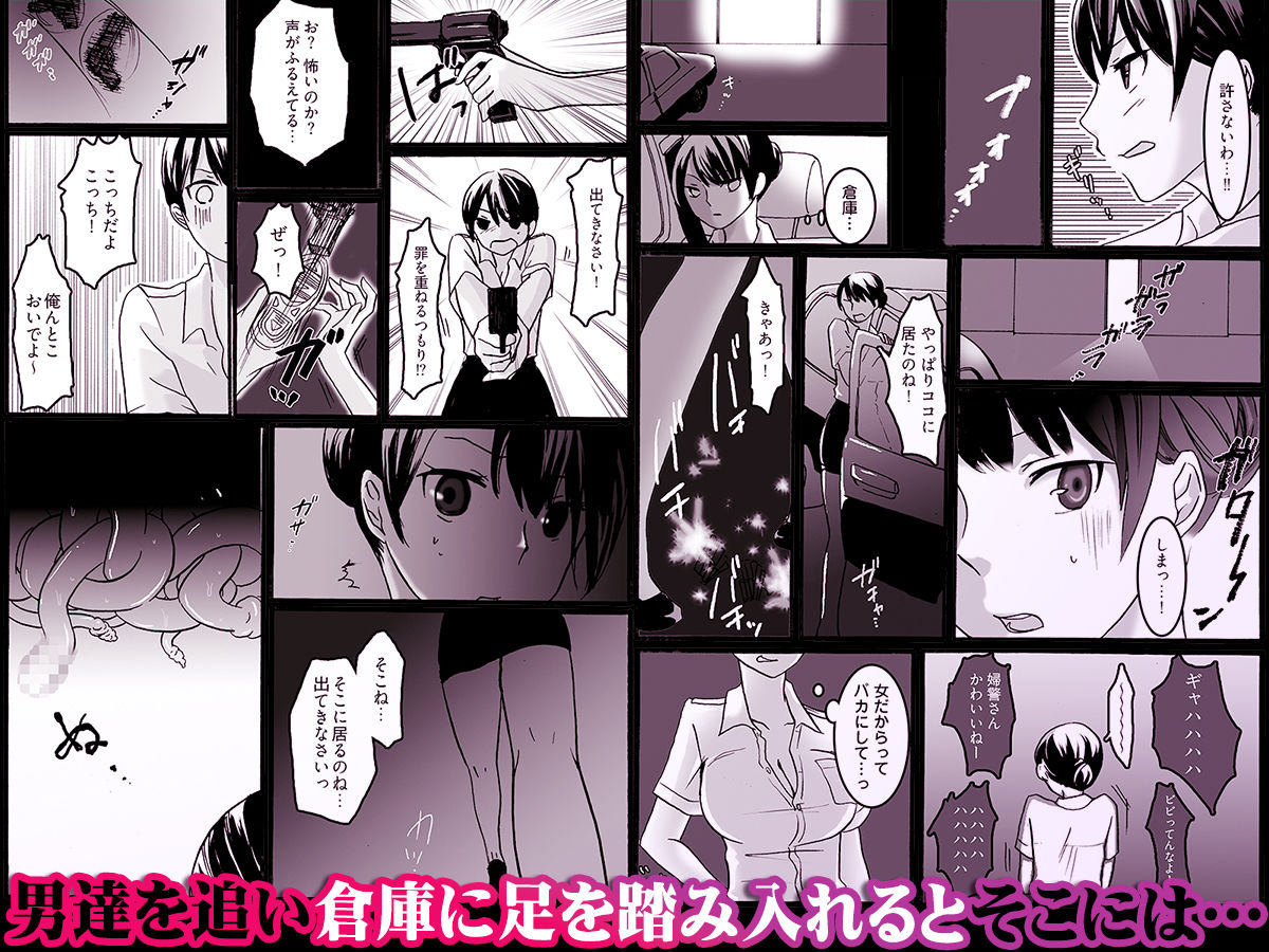 二穴責め、らめぇ！〜壊れる婦人警官〜