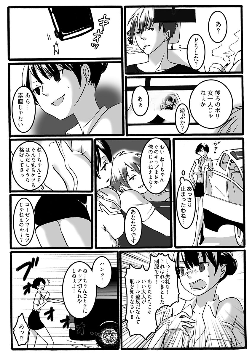 二穴責め、らめぇ！〜壊れる婦人警官〜