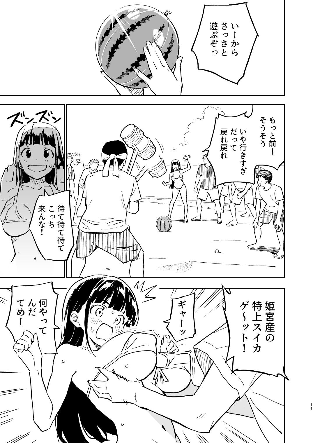 1ヶ月妊娠しなければ男に戻れる話(4)