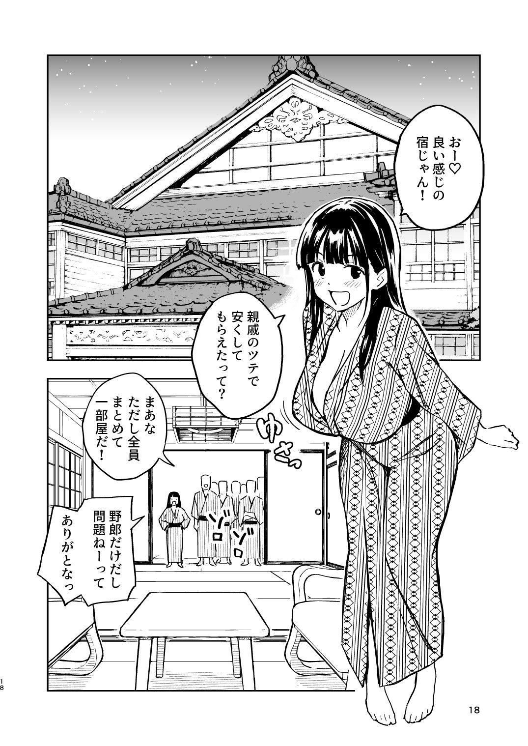 1ヶ月妊娠しなければ男に戻れる話(4)