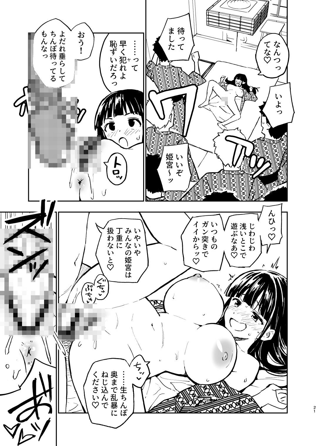 1ヶ月妊娠しなければ男に戻れる話(4)