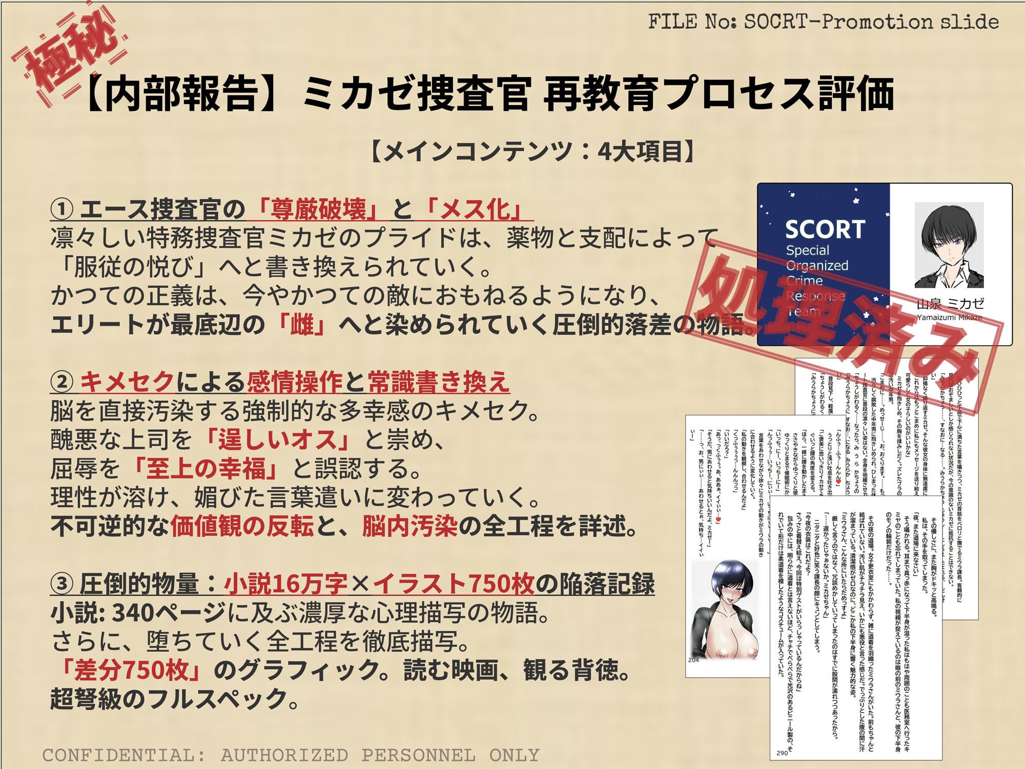 寝取られ捜査官ミカゼ 書き換えられる夫婦の感情