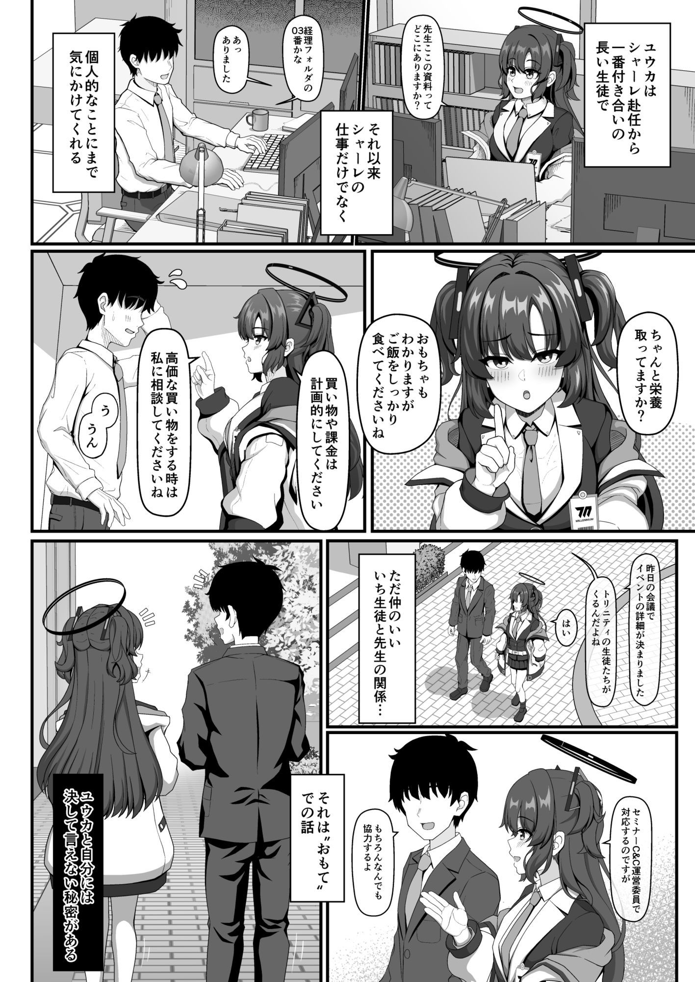 ユウカと秘密のラブラブ交尾