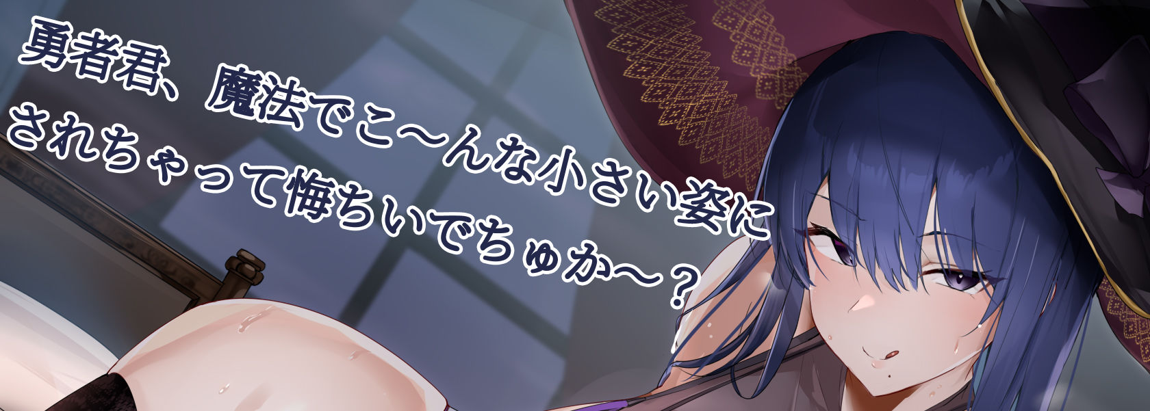 悪〜い魔女に誘惑されて勇者君はマゾ○ちゃんになりまちょうね〜
