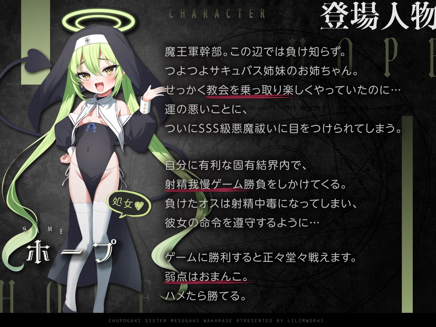 【オホヤべケンセツ】チュポ○キ（淫魔）ASMR〜わからせ討伐クエスト！！絶対服従ハーレムEND♪〜