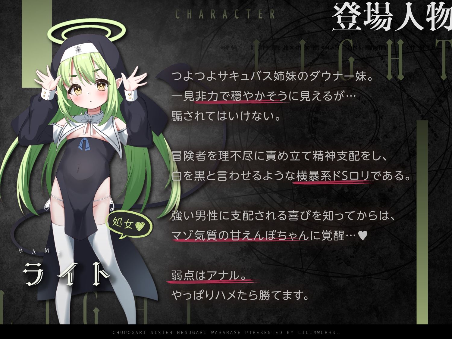 【オホヤべケンセツ】チュポ○キ（淫魔）ASMR〜わからせ討伐クエスト！！絶対服従ハーレムEND♪〜