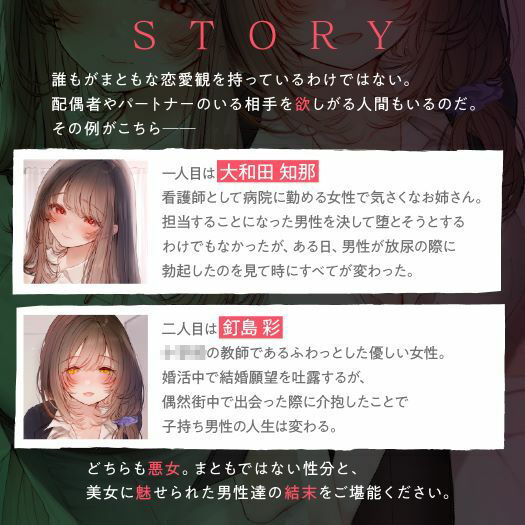 誘い受けするオンナ達〜蠱惑するナースと教師〜